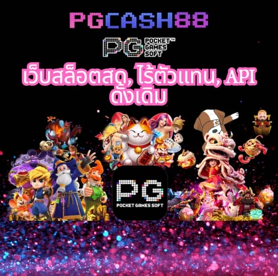 สูตรสล็อต pg ฟรี ใช้ได้ จริง 2023